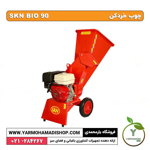 چوب خردکن bio 90