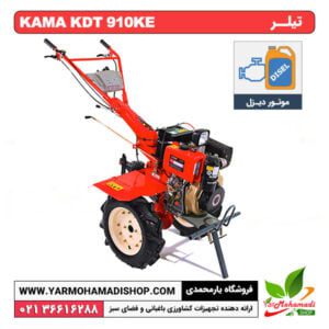 تیلر KAMA KDT 910KE