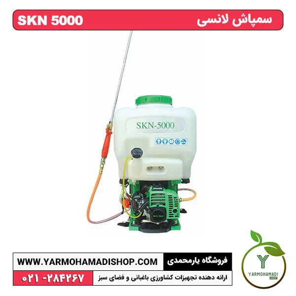 سمپاش لانسی SKN 5000 | قیمت سمپاش موتوری پشتی لانسی | بهترین سمپاش موتوری 4 زمانه | قیمت سمپاش موتوری چهار زمانه | سمپاش چهار زمانه هوندا | قیمت سمپاش موتوری کوله پشتی