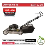 چمن زن VORTEX با موتور Honda GXV160 – شاسی آلومینیومی - Image 3
