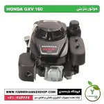 موتور بنزینی Honda GXV160
