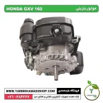 موتور بنزینی Honda GXV160 - Image 3