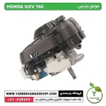 موتور بنزینی Honda GXV160 - Image 2