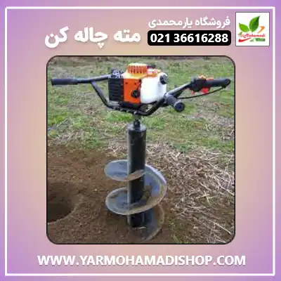 مته چاله کن | SKN | ارزانترین | فروشگاه یارمحمدی
