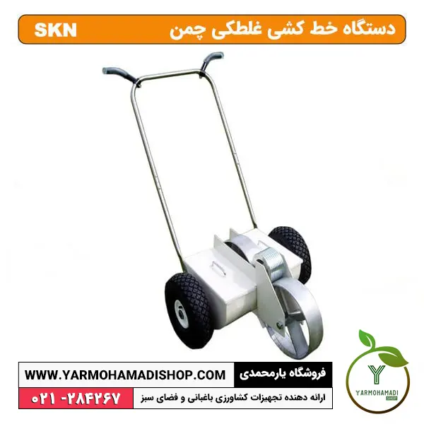 دستگاه خط کشی چمن غلطکی چمن SKN | خط کشی زمین فوتبال | قیمت دستگاه خط کشی زمین فوتبال | ساخت دستگاه خط کشی چمن | ماشین خط کشی زمین چمن | دستگاه خط کشی دستی