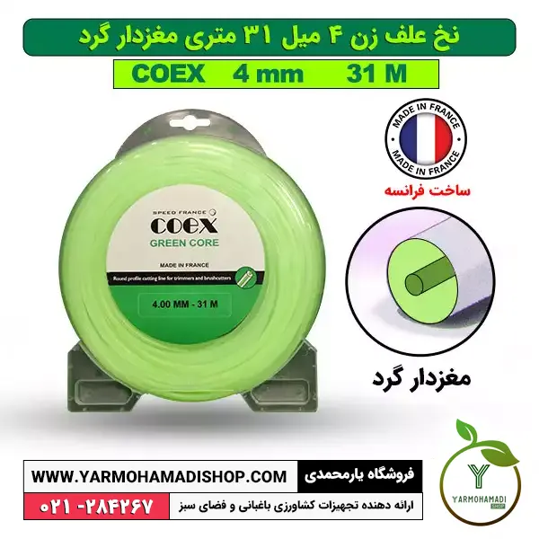 نخ علف زن 4 میل 31 متری مغزدار گرد coex