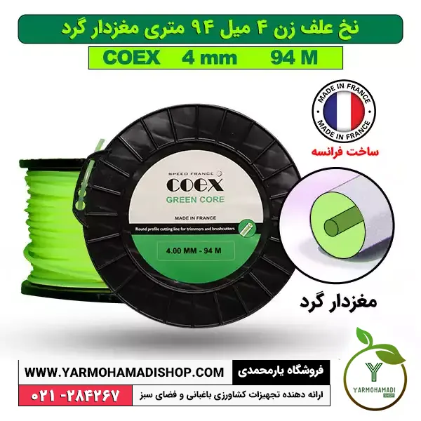نخ علف زن 4 میل 94 متری مغزدار گرد coex