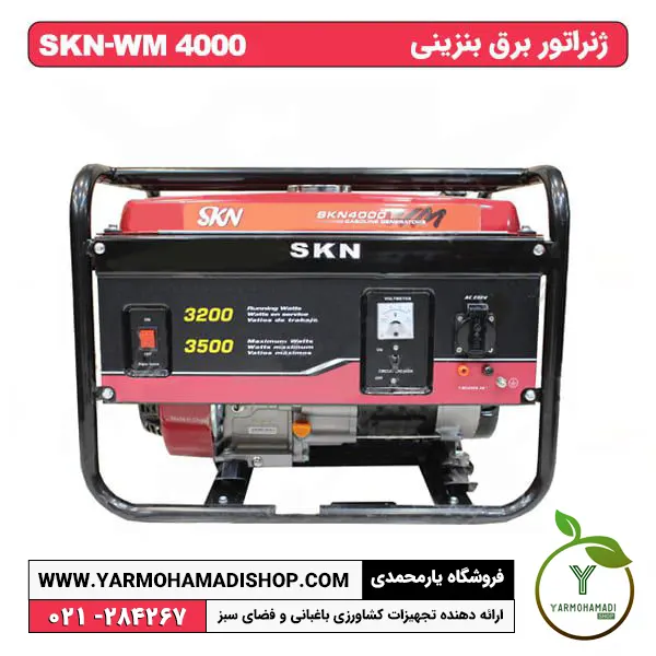 ژنراتور بنزینی SKN-WM4000 | موتور برق | موتور برق بنزینی | فروشگاه یارمحمدی