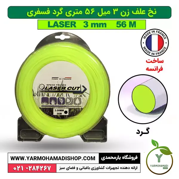 نخ علف زن 3 میل 56 متری گرد فسفری