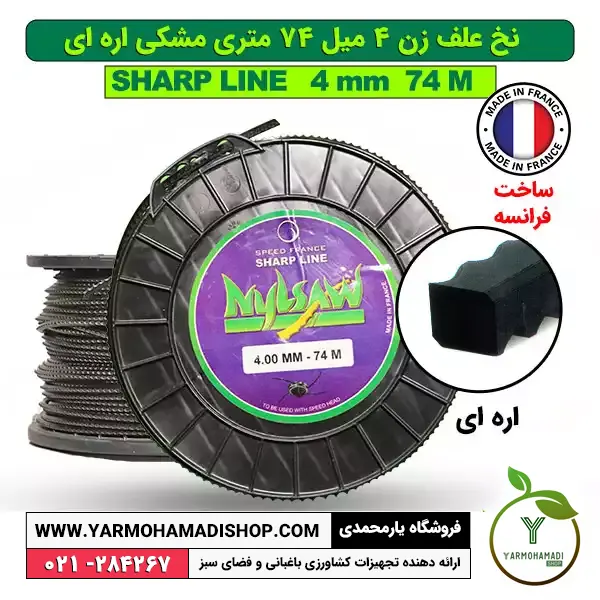 نخ علف زن 4 میل 74 متری مشکی اره ای