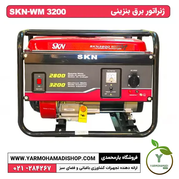 ژنراتور بنزینی SKN-WM3200 | موتور برق ویما 3 کیلو وات | فروشگاه یارمحمدی