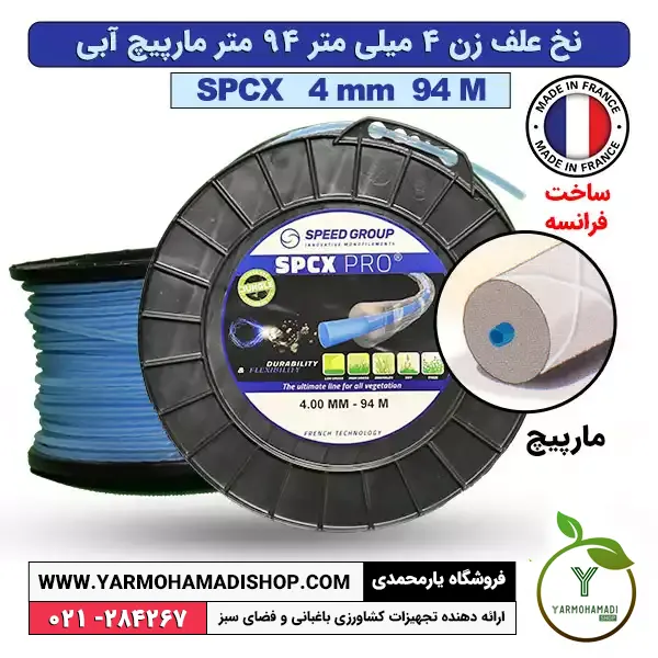 نخ علف زن 4 میل 94 متری مارپیچ آبی