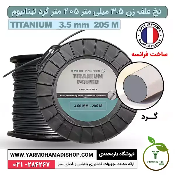 نخ علف زن 3.5 میل 205 متر گرد تیتانیوم