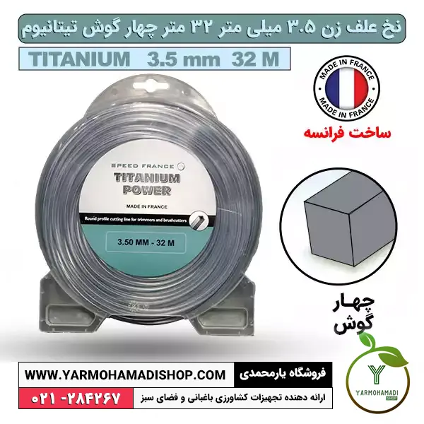 نخ علف زن 3.5 میل 32 متر چهارگوش تیتانیوم