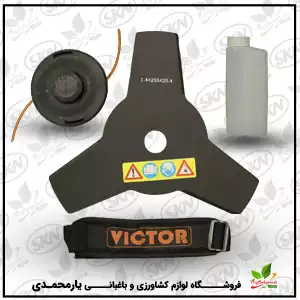 علفزن دوشی ویکتور 430 علفزن دوشی ویکتور 430