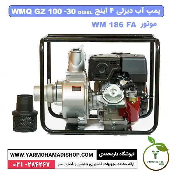 پمپ آب دیزلی 4 اینچ | قیمت موتور پمپ دیزلی 4 اینچ کاما | قیمت موتور پمپ دیزلی 4 اینچ | قیمت موتور پمپ دیزلی 4 اینچ استارتی | قیمت پمپ آب کشاورزی 4 اینچ | قیمت پمپ آب کشاورزی 4 اینچ دیزل | قیمت موتور آب کاما ۴ اینچ | فروشگاه یارمحمدی