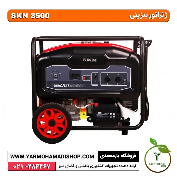 ژنراتور بنزینی 8500 SKN