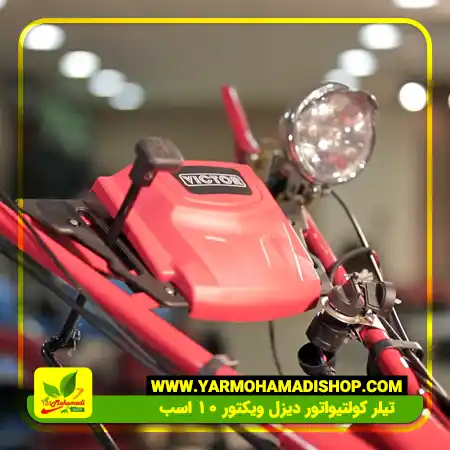 قیمت کولتیواتور 10 اسب | قیمت تیلر 10 اسب | فروشگاه یارمحمدی