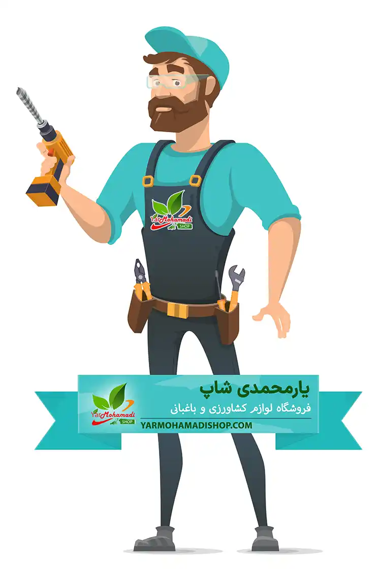 شرایط گارانتی فروشگاه یارمحمدی | تعمیرات لوازم کشاورزی | خدمات | گارانتی ادوات کشاورزی