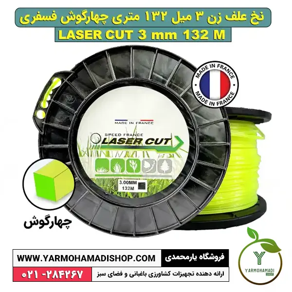 نخ علف زن چهارگوش فسفری 3 میل 132 متری | نخ چهارگوش | فروشگاه یارمحمدی