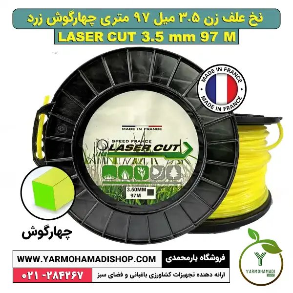 نخ علف زن چهارگوش زرد 3.5 میل 97 متری | نخ علفتراش چهارگوش | فروشگاه یارمحمدی