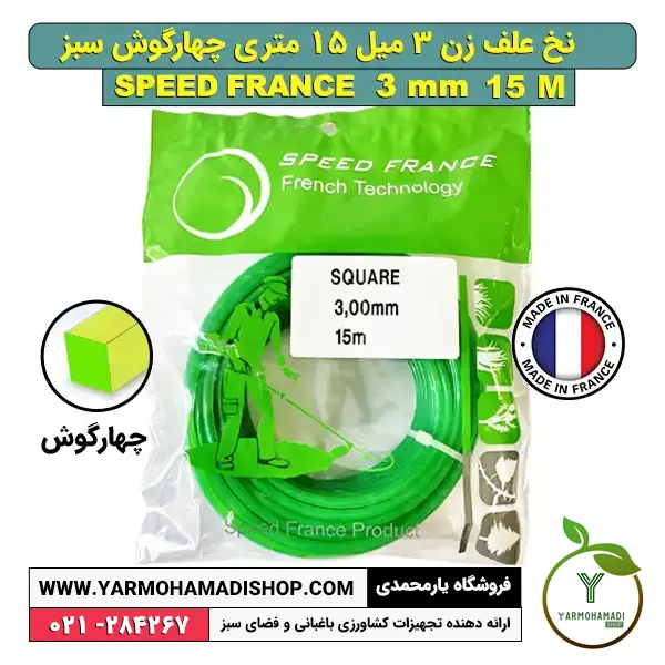 نخ علف زن چهارگوش سبز 3 میل 15 متری | فروشگاه یارمحمدی شاپ | قیمت نخ SKN