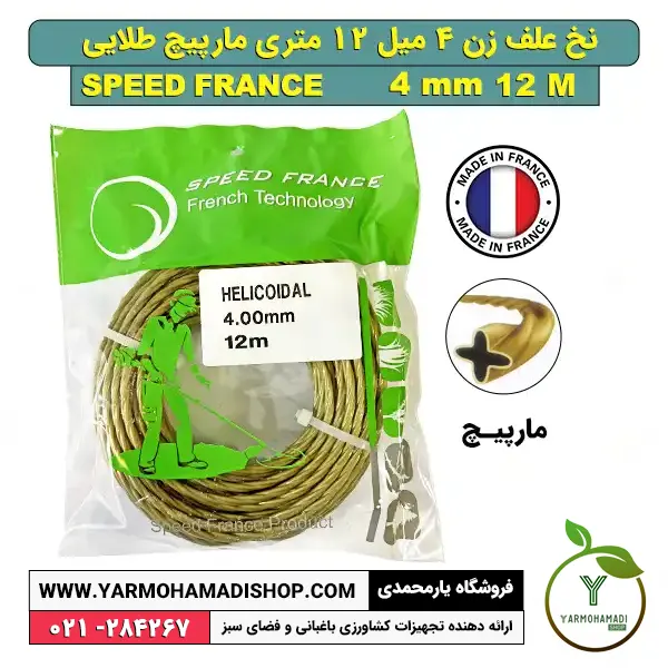 نخ علف زن مارپیچ طلایی 4 میل 12 متری | نخ علف زن مارپیچ طلایی | فروشگاه یارمحمدی