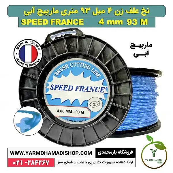 نخ علف زن مارپیچ آبی 4 میل 93 متری | فروشگاه یارمحمدی