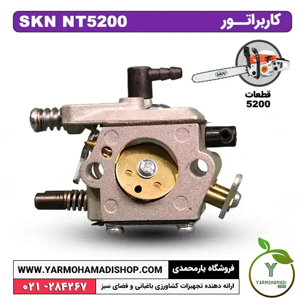 کاربراتور اره موتوری SKN5200 | کاربراتور اره SKN | قیمت کاربراتور اره موتوری | خرید کاربراتور اره موتوری | فروشگاه یارمحمدی | کاربراتور والبرو اره موتوری| کاربراتور WALBRO اره موتوری | تعمیر پمپ روغن اره موتوری