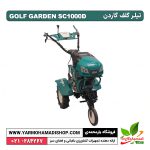 تیلر کولتیواتور گلف گاردن 5 اسب دیزل مدل SC1000D - Image 2