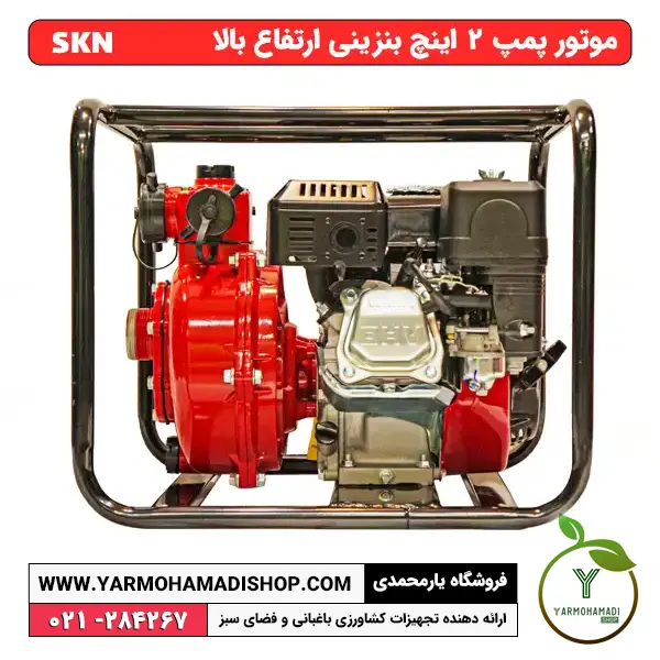 موتور پمپ 2 اینچ بنزینی ارتفاع بالا | فروشگاه یارمحمدی | قیمت موتور پمپ ارتفاع بالا | خرید موتور پمپ ارتفاع بالا | موتور پمپ بنزینی | موتور پمپ آب | پمپ آب بنزینی