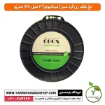 نخ علف زن گرد سبز (تیتانیوم) 3 میل 168 متری