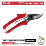 قیچی باغبانی بهکو طرح 3313 - Image 2