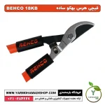 قیچی هرس بهکو 18kb ساده - Image 2