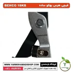 قیچی هرس بهکو 18kb ساده - Image 3