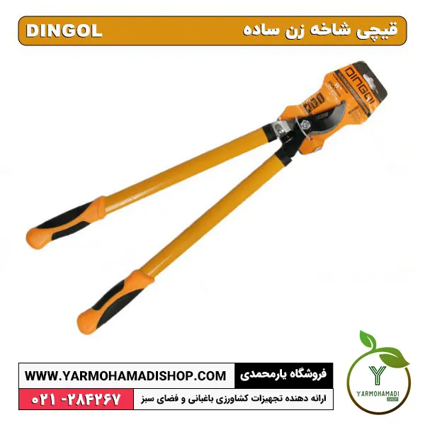 قیچی شاخه زن ساده DINGOL