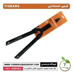 قیچی شمشادزن FISKARS