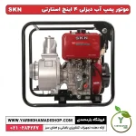 موتور پمپ آب دیزلی 4 اینچ استارتی - Image 4