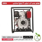 موتور پمپ آب دیزلی 4 اینچ استارتی - Image 3