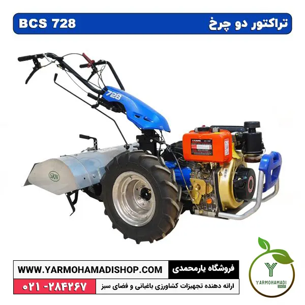 تراکتور دو چرخ BCS 728 با موتور km 178