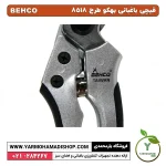 قیچی باغبانی بهکو طرح 8518 - Image 2