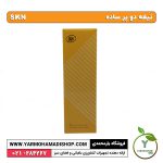 تیغه دو پر ساده SKN - Image 2