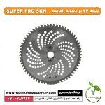 تیغه 64 پر دندانه الماسه super pro skn