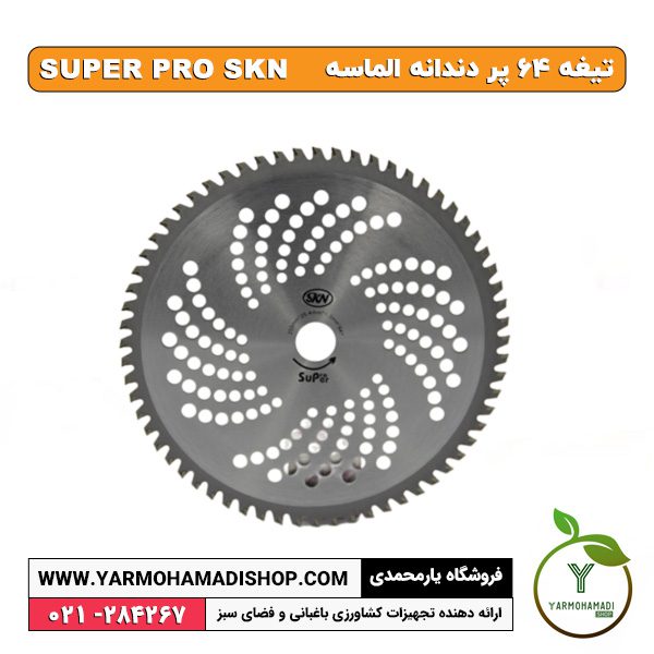 تیغه 64 پر دندانه الماسه super pro skn