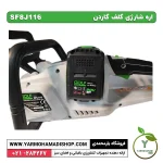 اره شارژی گلف گاردن مدل SF8J116 - Image 2
