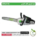 اره شارژی گلف گاردن مدل SF8J116 - Image 3