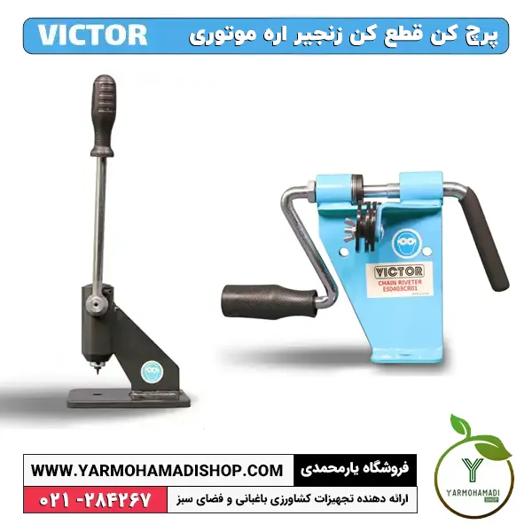 پرچ کن قطع کن زنجیر اره موتوری