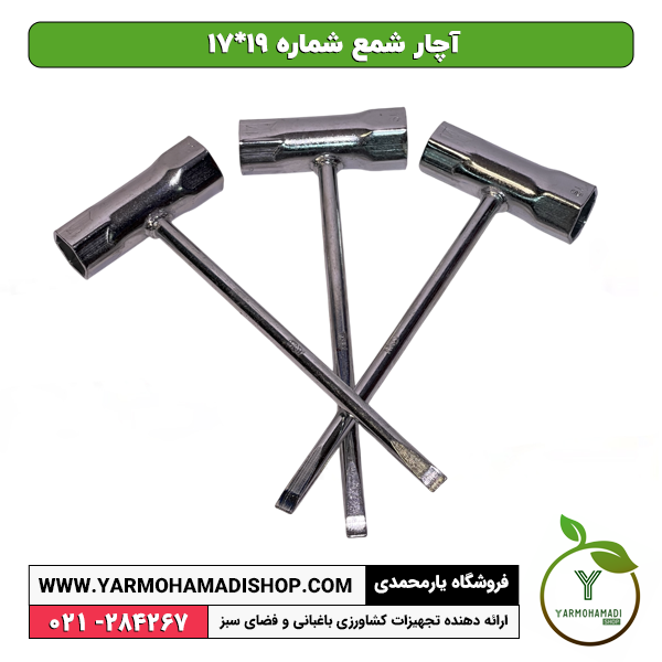 آچار شمع شماره 19*17