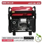 ژنراتور بنزینی استارتی/هندلی SKN i14000E