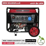 ژنراتور بنزینی استارتی SKN SGLNG14000E